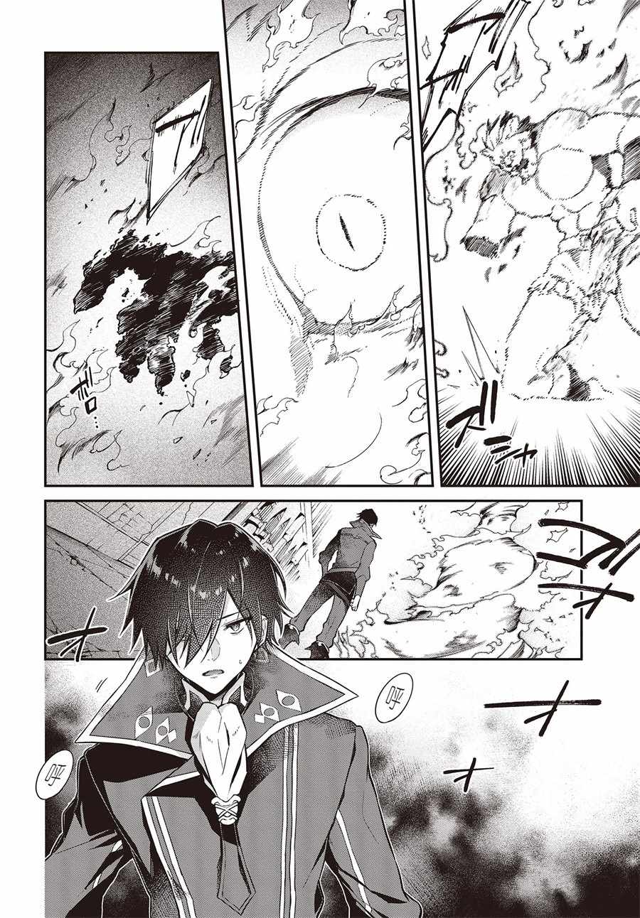《现实主义魔王的异世界改革》第6话 第14页