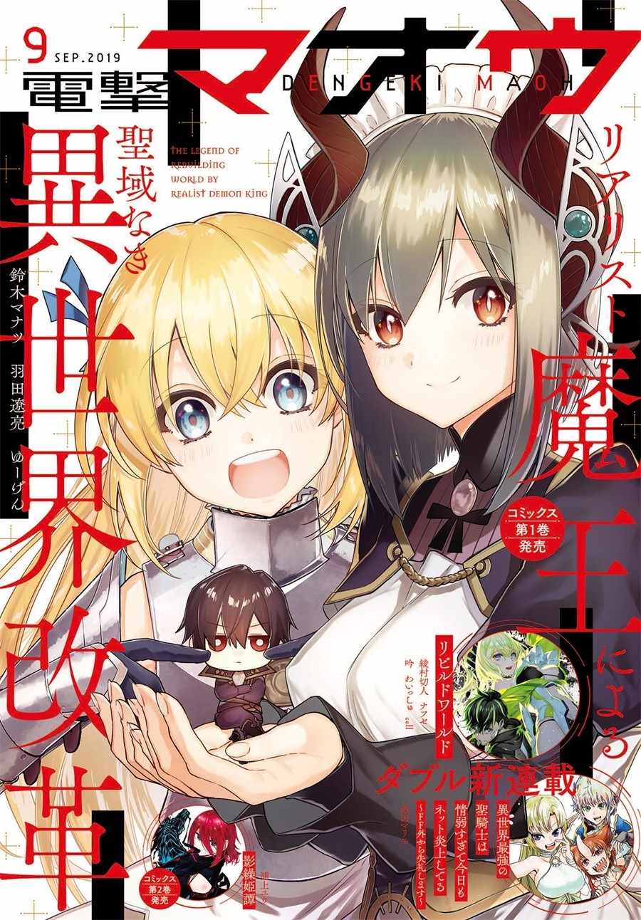 《现实主义魔王的异世界改革》第6话 第1页