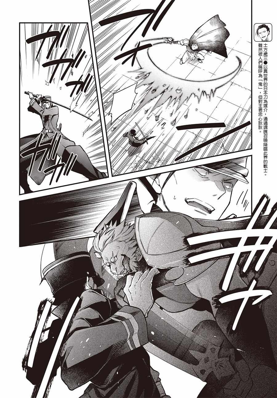 《现实主义魔王的异世界改革》第6话 第5页