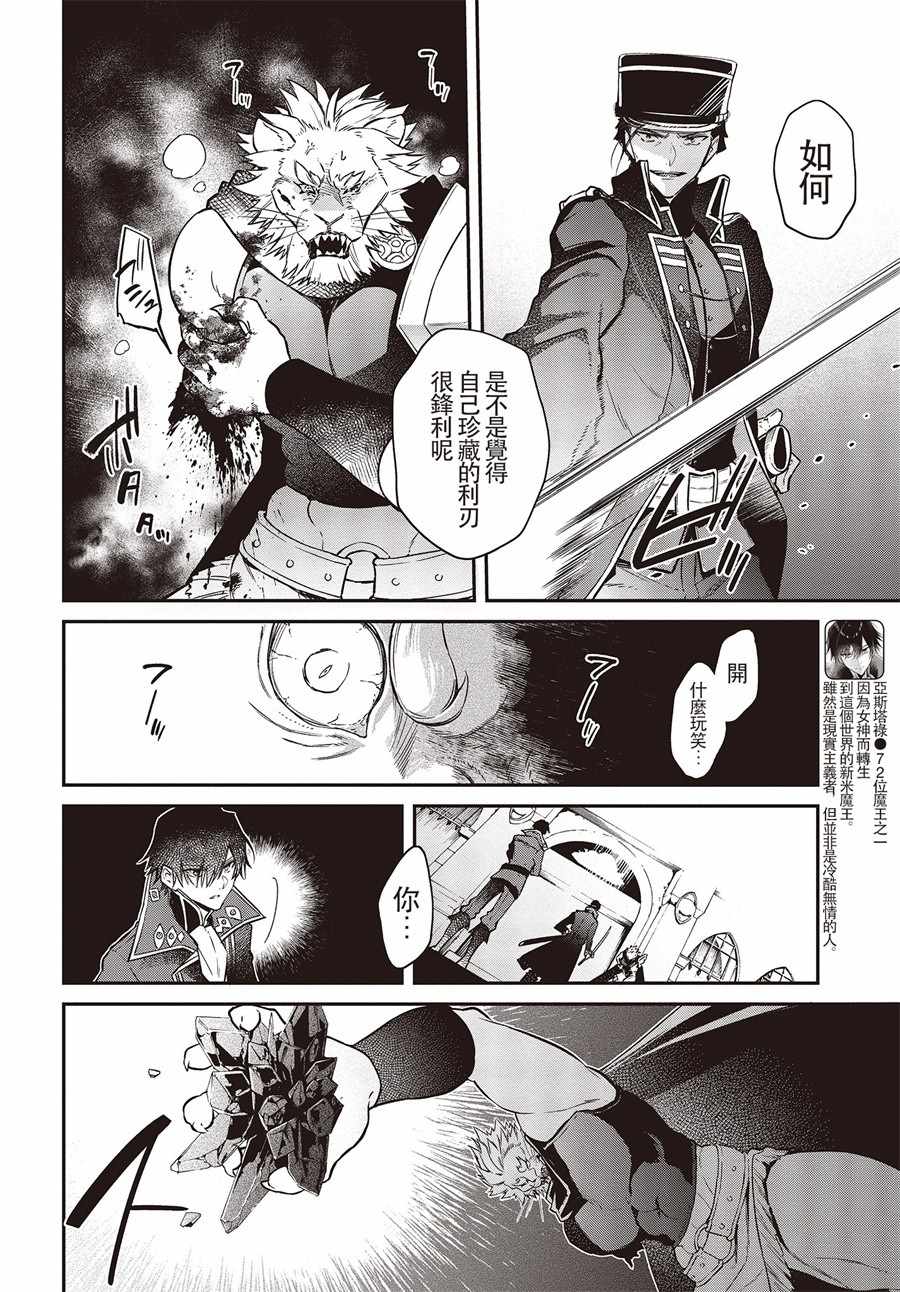 《现实主义魔王的异世界改革》第6话 第7页
