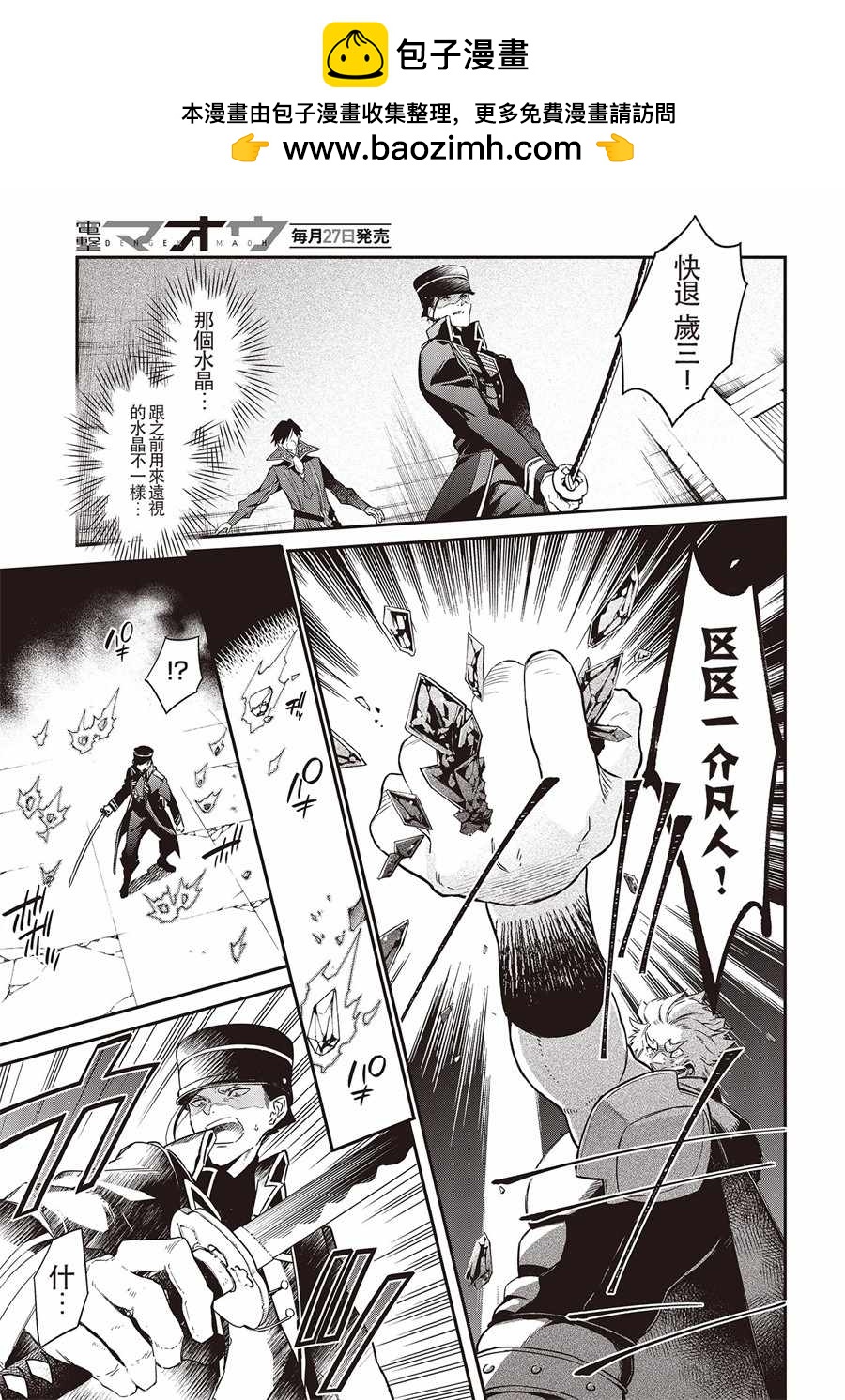 《现实主义魔王的异世界改革》第6话 第8页
