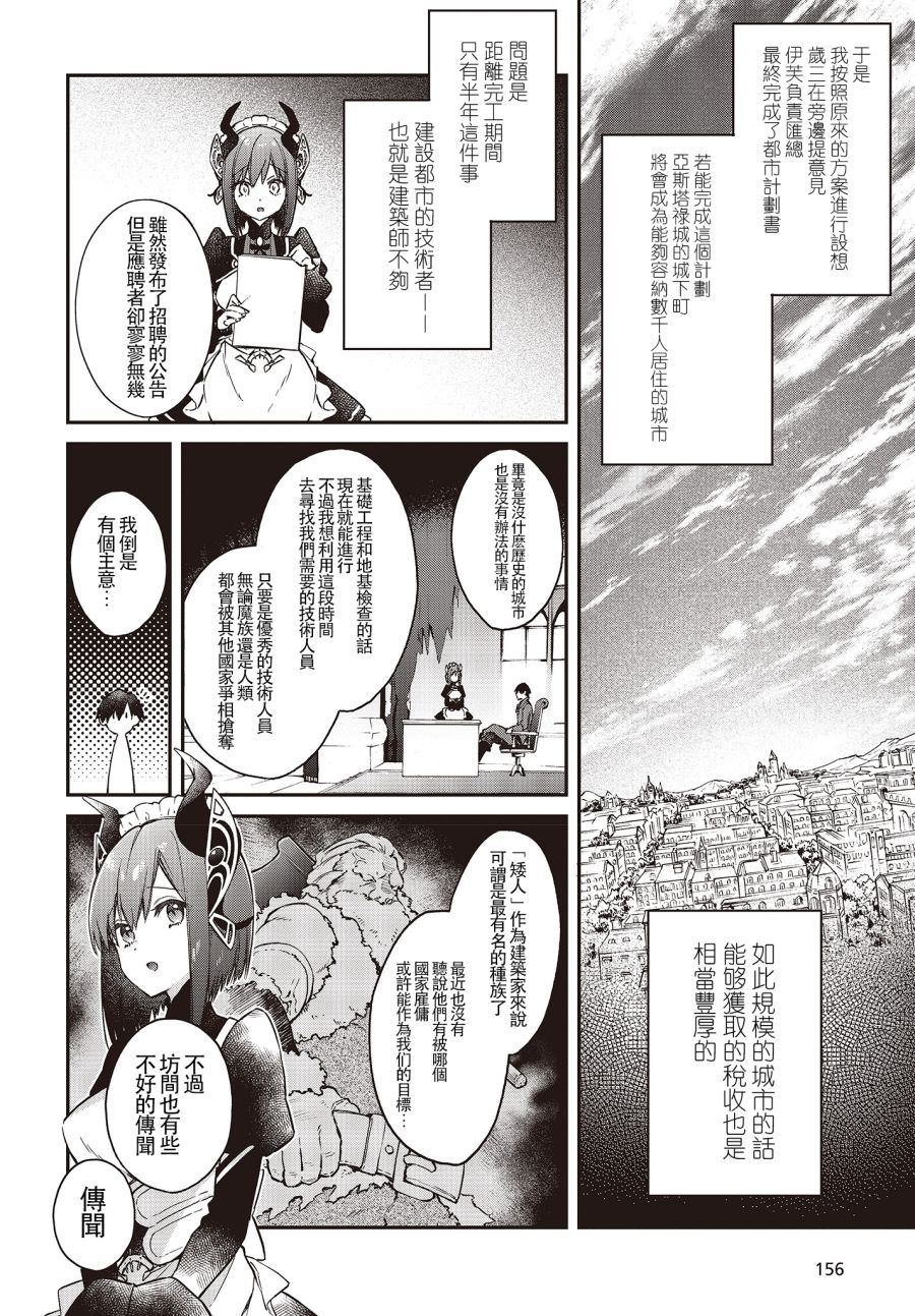 《现实主义魔王的异世界改革》第8话 第12页