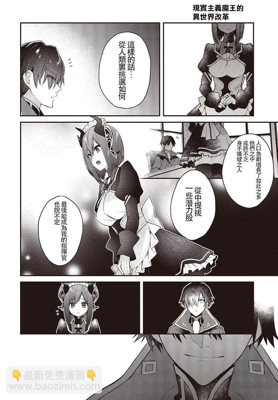 《现实主义魔王的异世界改革》第8话 第16页