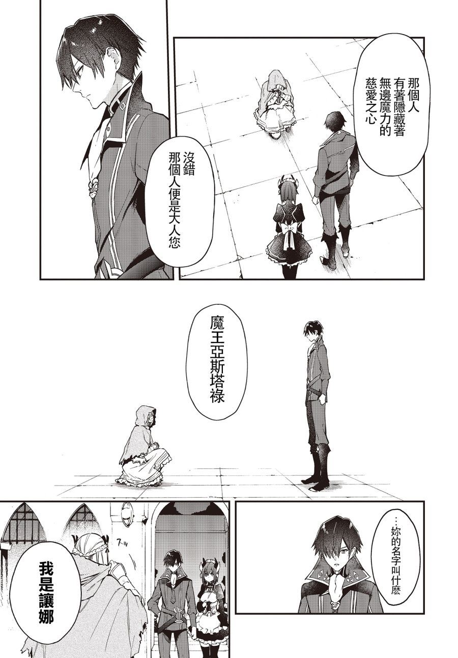 《现实主义魔王的异世界改革》第8话 第27页