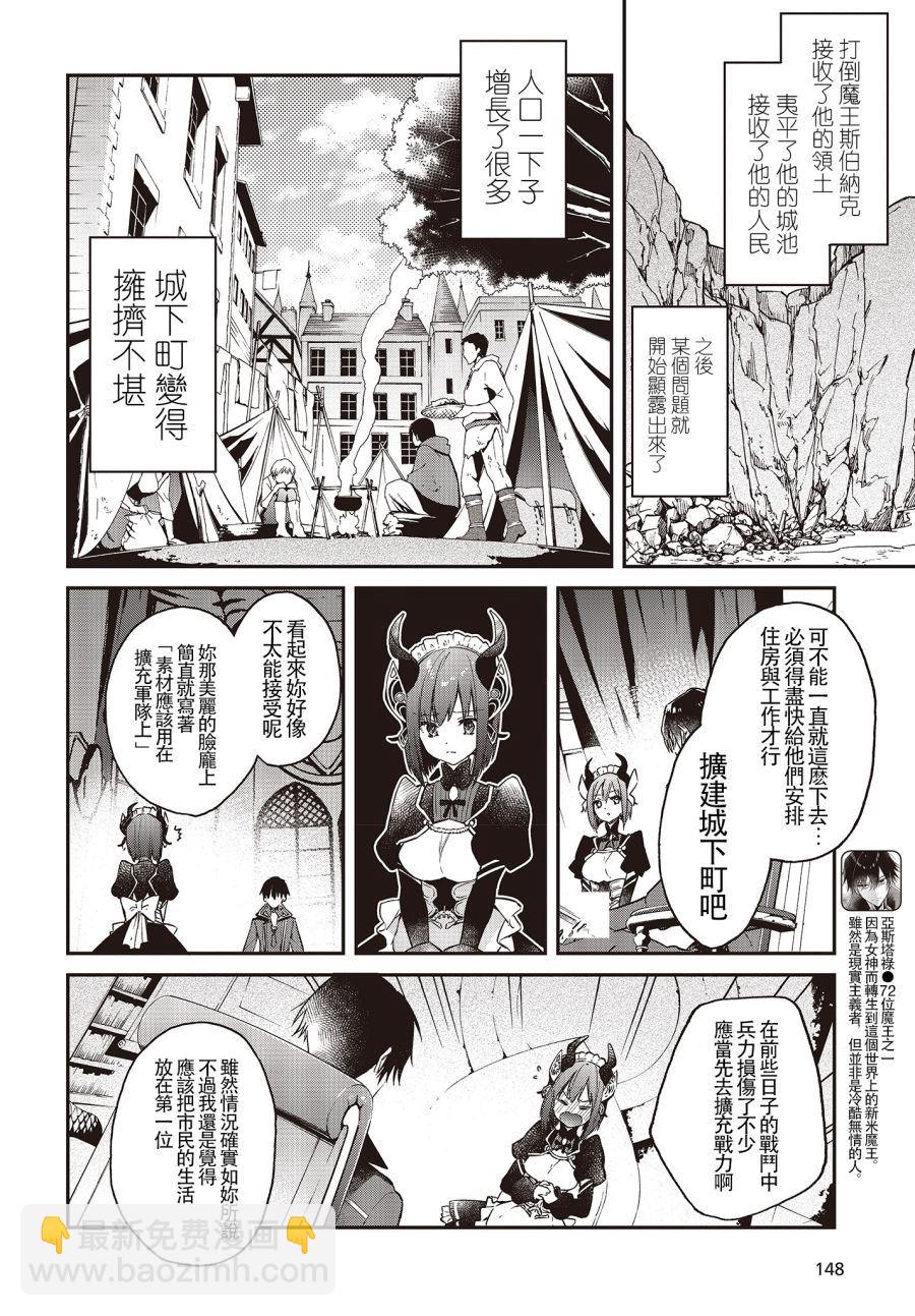 《现实主义魔王的异世界改革》第8话 第4页
