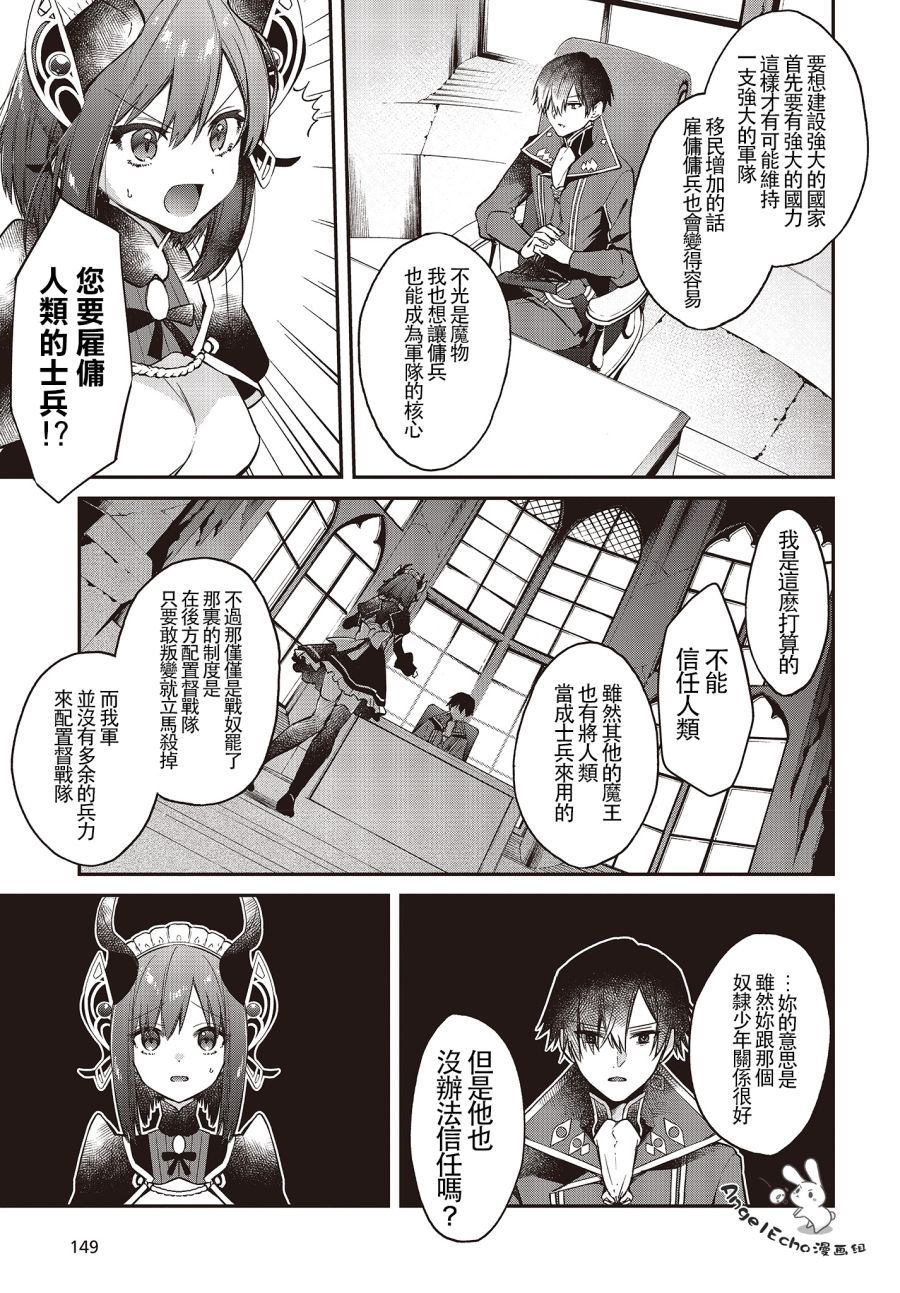 《现实主义魔王的异世界改革》第8话 第5页