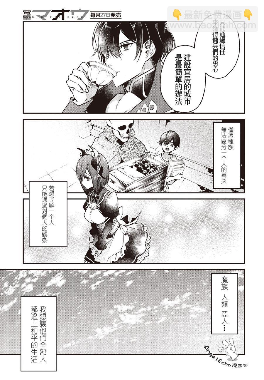 《现实主义魔王的异世界改革》第8话 第7页