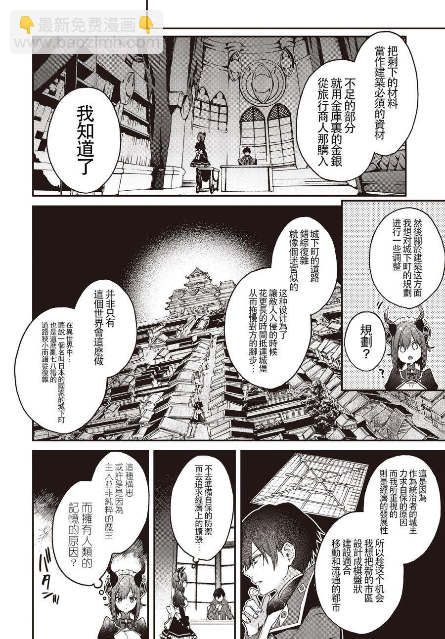 《现实主义魔王的异世界改革》第8话 第8页