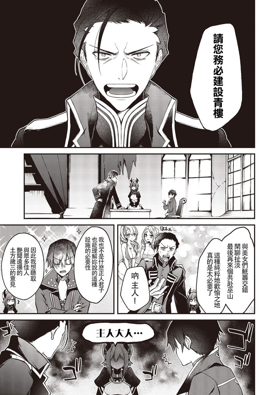 《现实主义魔王的异世界改革》第8话 第9页