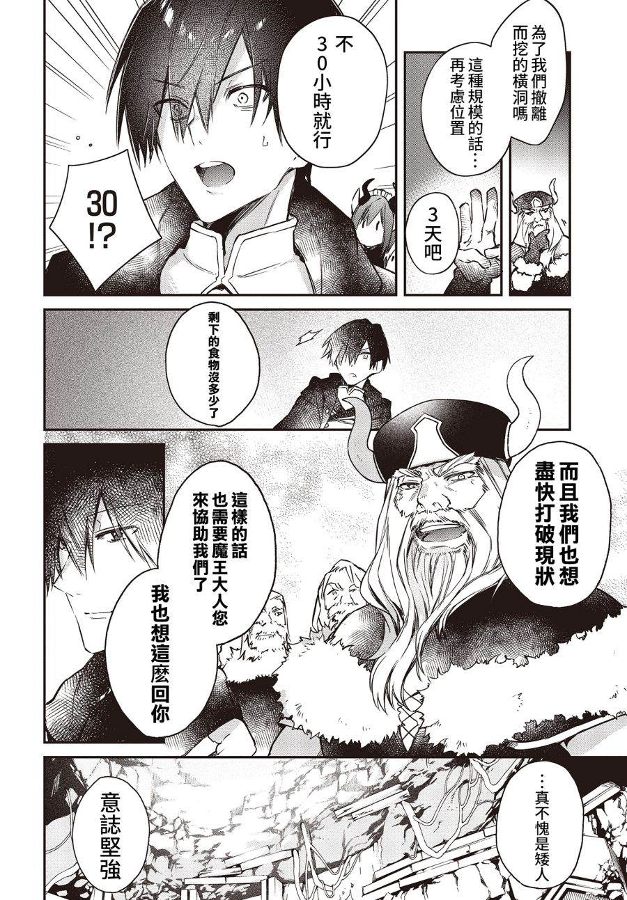 《现实主义魔王的异世界改革》第13话 第12页