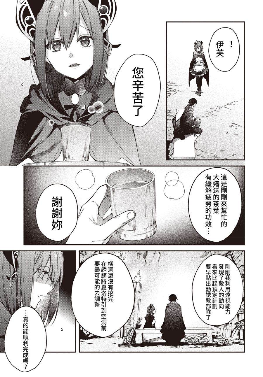 《现实主义魔王的异世界改革》第13话 第15页