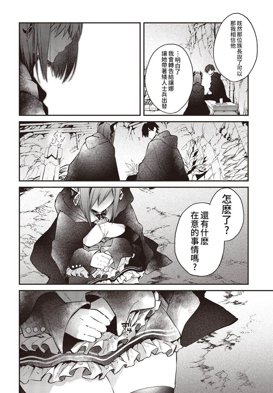 《现实主义魔王的异世界改革》第13话 第16页
