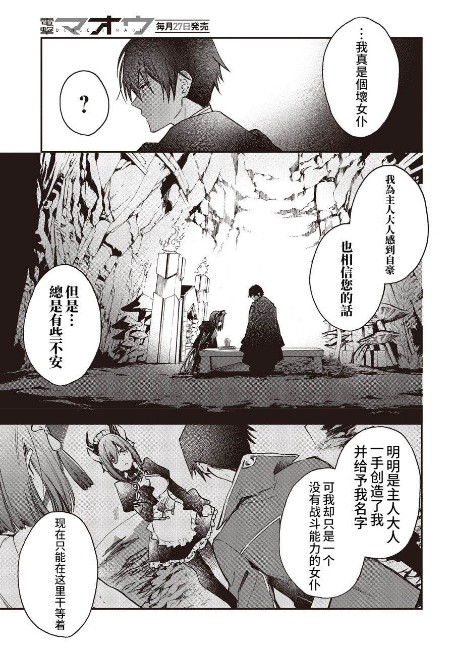 《现实主义魔王的异世界改革》第13话 第17页