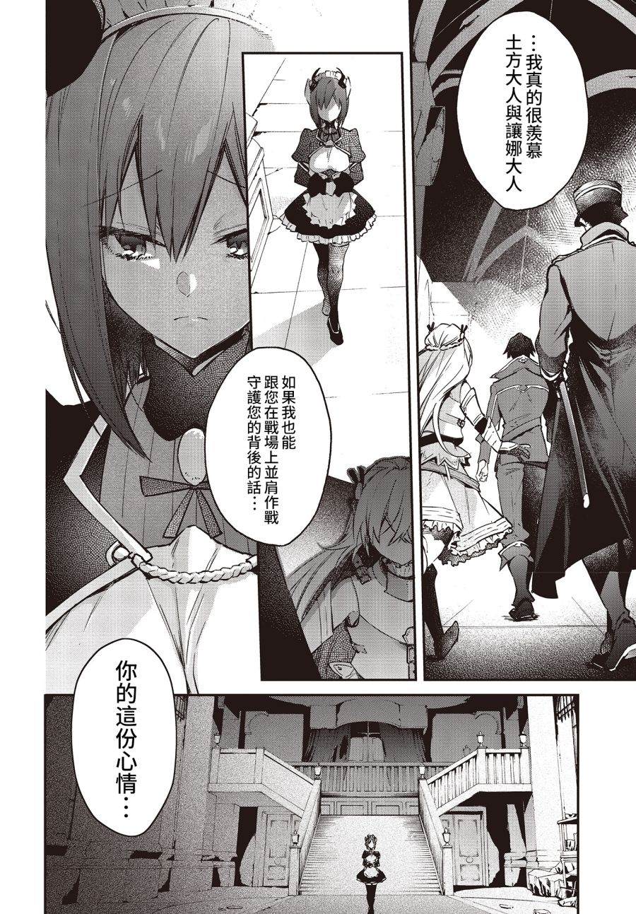 《现实主义魔王的异世界改革》第13话 第18页