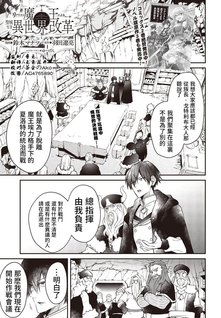 《现实主义魔王的异世界改革》第13话 第1页