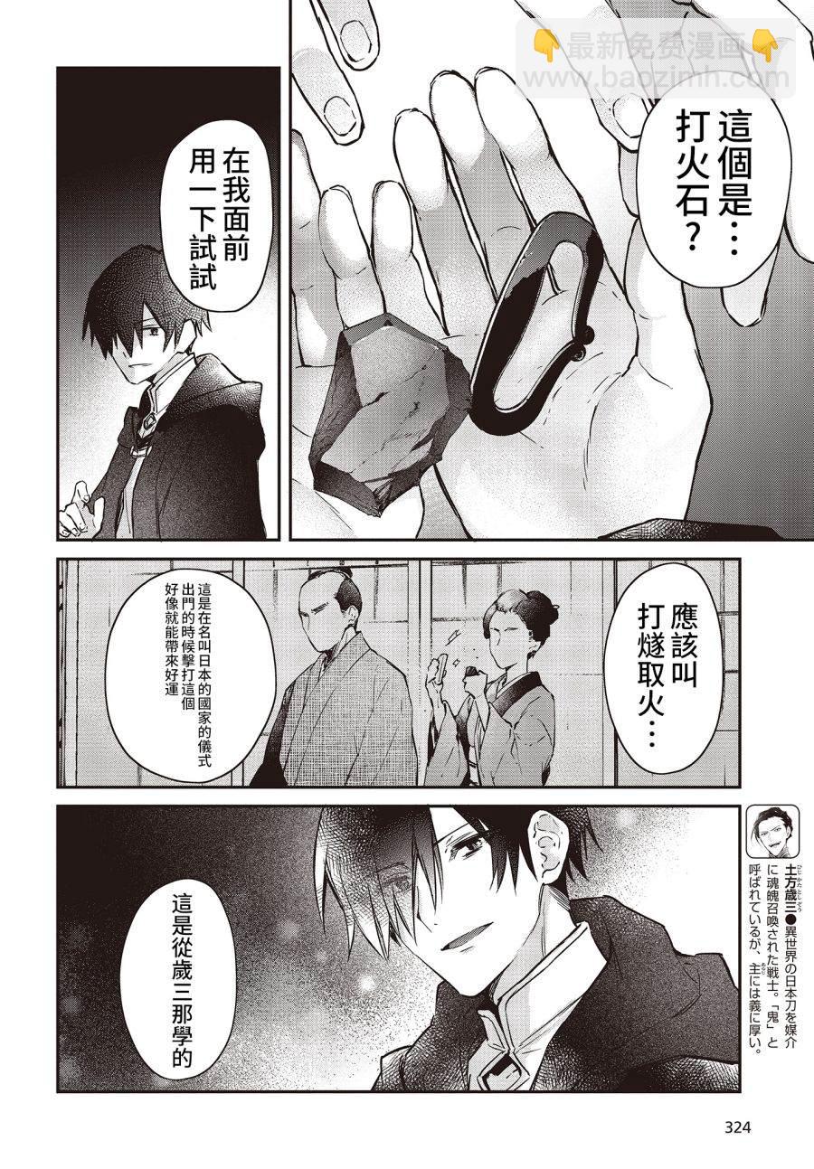 《现实主义魔王的异世界改革》第13话 第20页