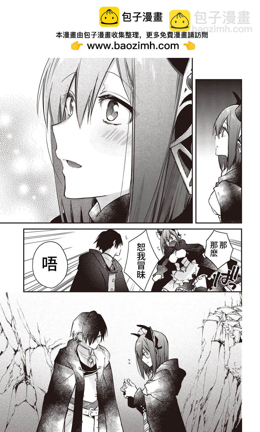 《现实主义魔王的异世界改革》第13话 第21页
