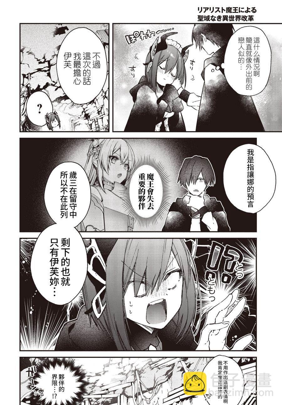 《现实主义魔王的异世界改革》第13话 第25页