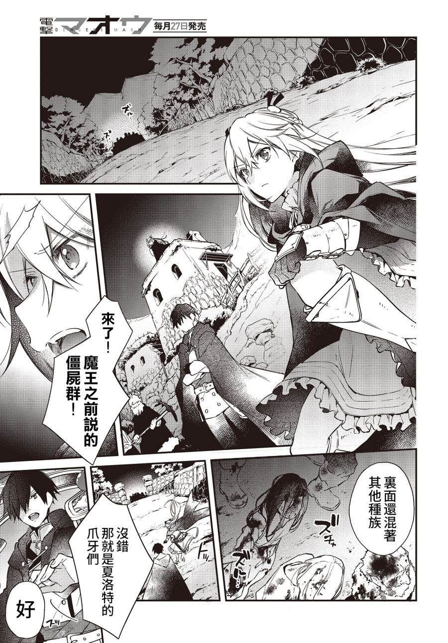 《现实主义魔王的异世界改革》第13话 第26页