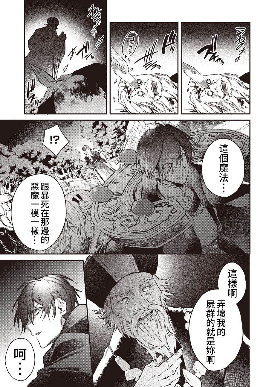 《现实主义魔王的异世界改革》第13话 第28页