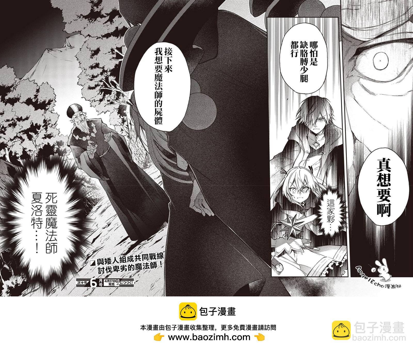 《现实主义魔王的异世界改革》第13话 第29页