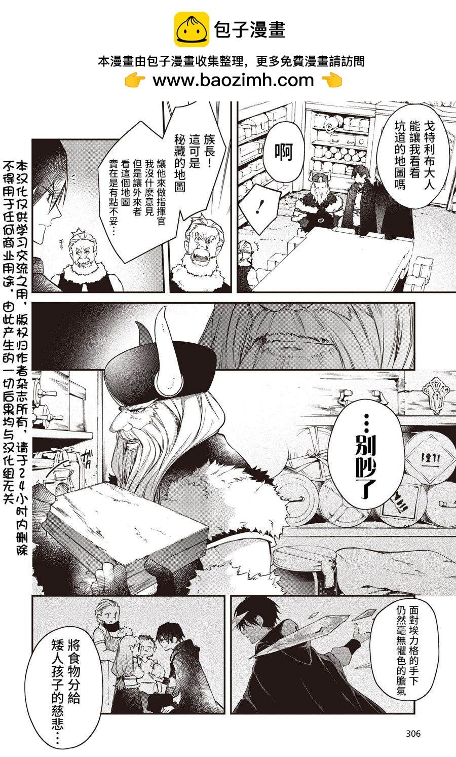 《现实主义魔王的异世界改革》第13话 第2页