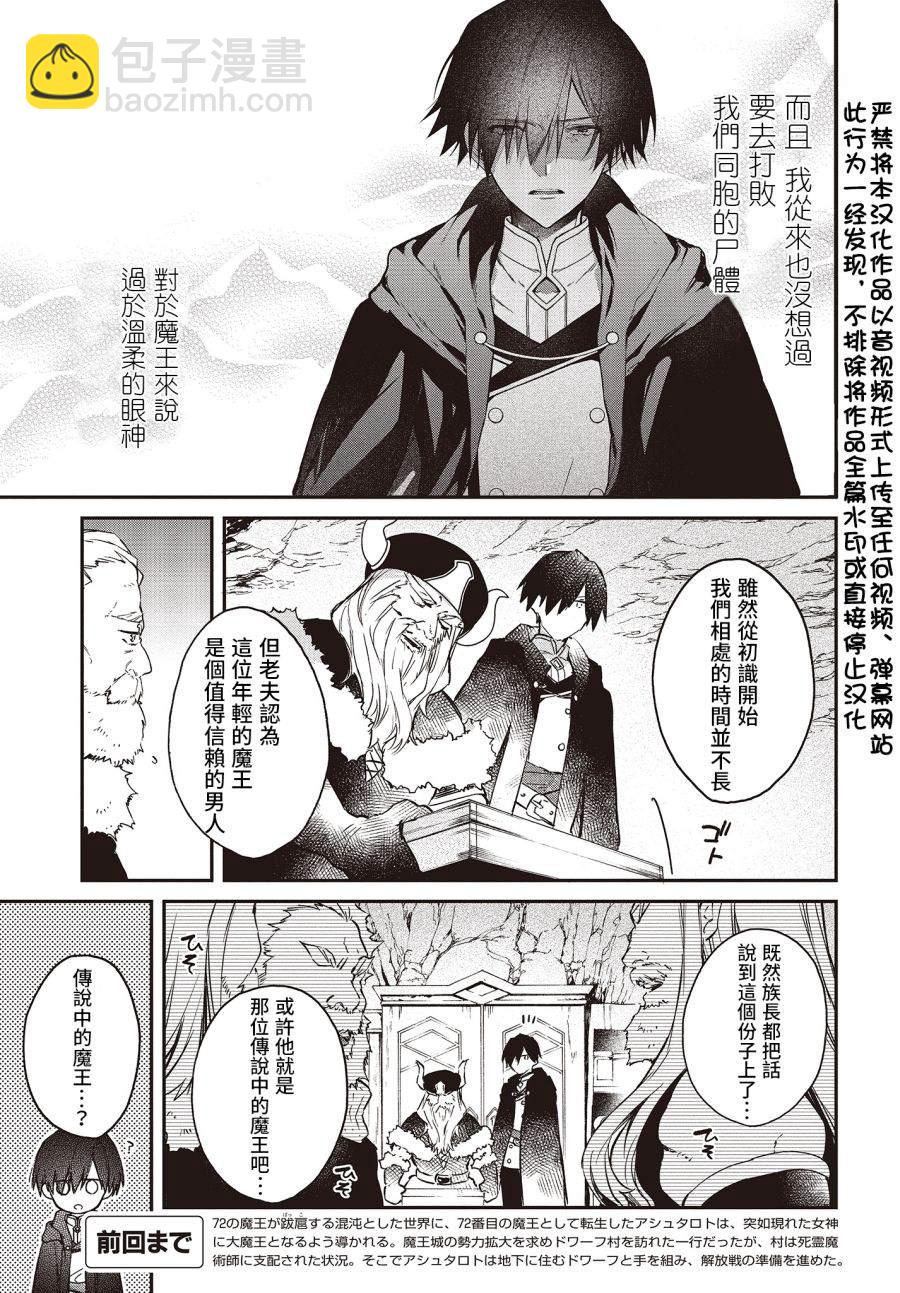 《现实主义魔王的异世界改革》第13话 第3页