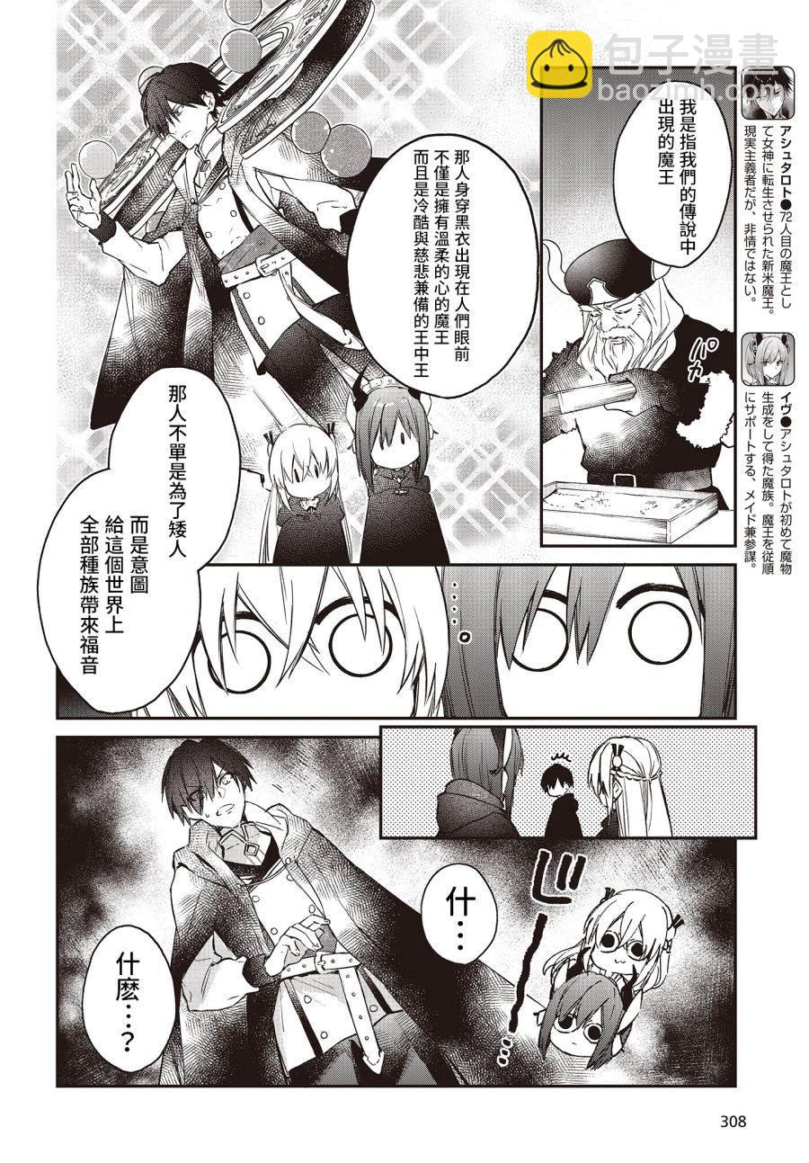 《现实主义魔王的异世界改革》第13话 第4页