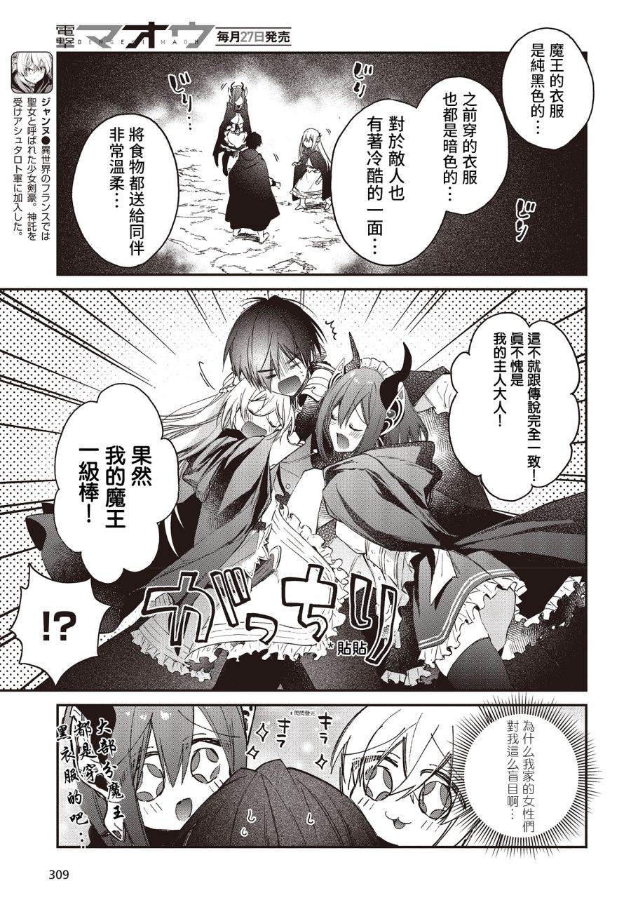 《现实主义魔王的异世界改革》第13话 第5页