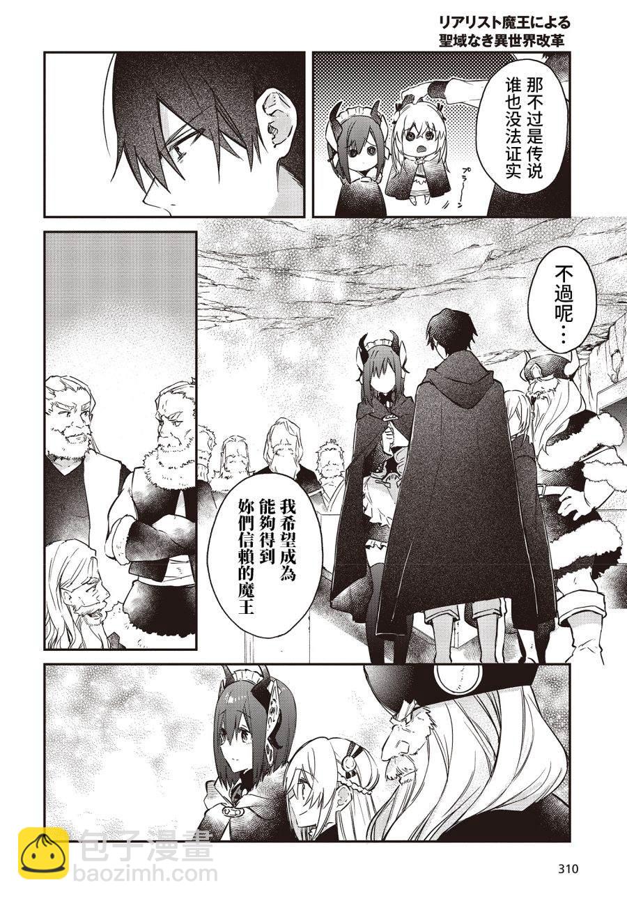 《现实主义魔王的异世界改革》第13话 第6页