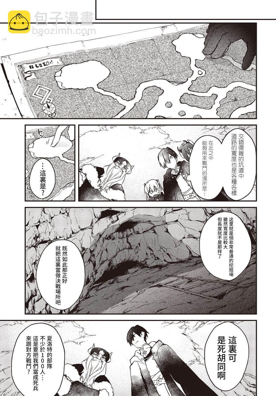 《现实主义魔王的异世界改革》第13话 第7页