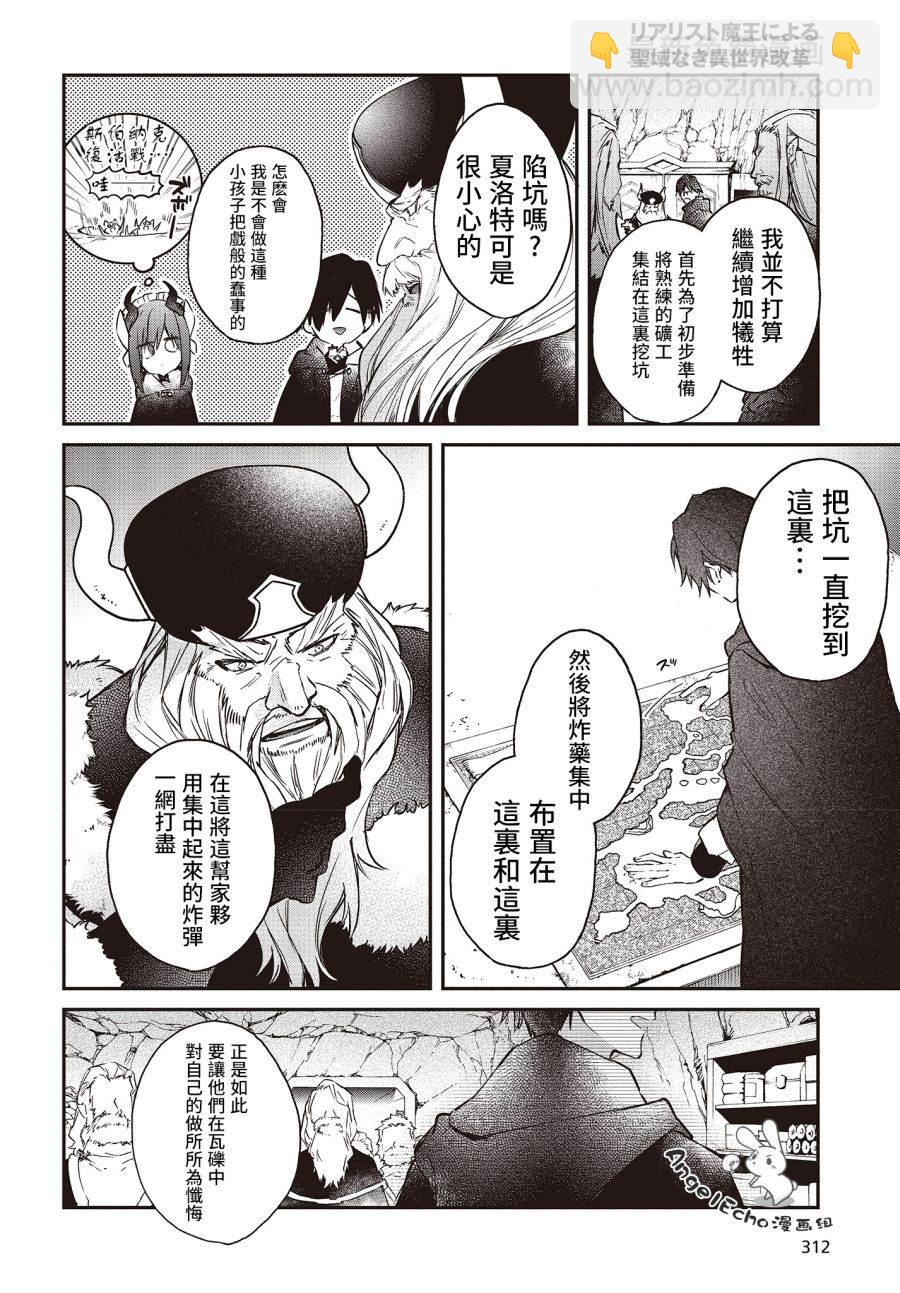 《现实主义魔王的异世界改革》第13话 第8页
