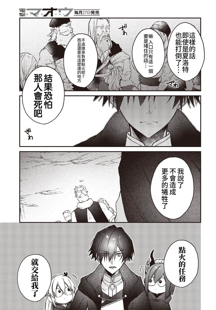 《现实主义魔王的异世界改革》第13话 第9页