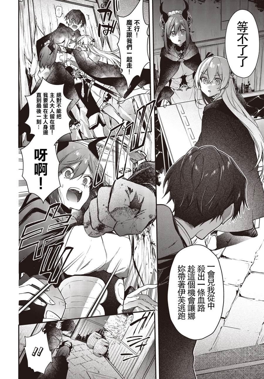 《现实主义魔王的异世界改革》第11话 第10页