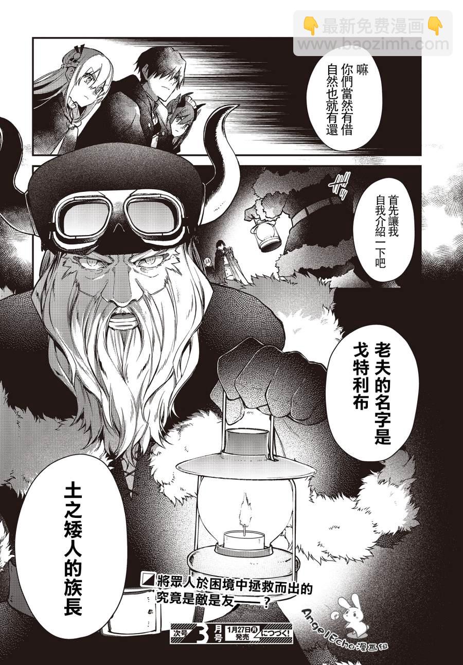 《现实主义魔王的异世界改革》第11话 第16页