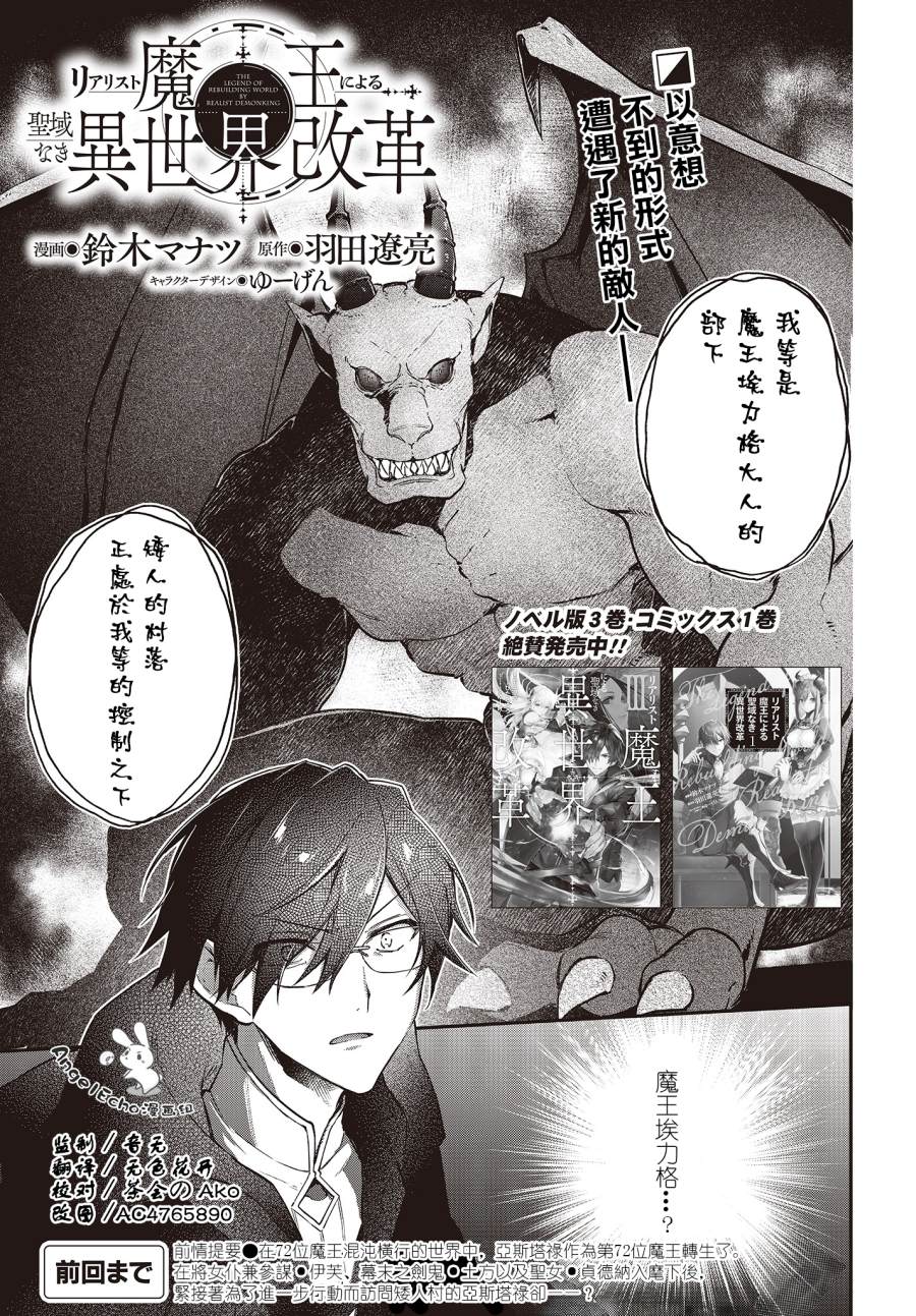 《现实主义魔王的异世界改革》第11话 第1页