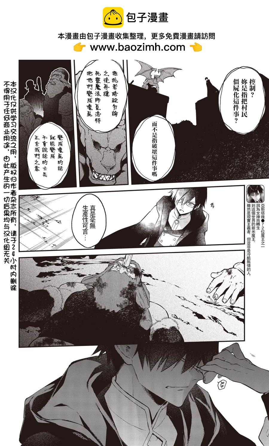 《现实主义魔王的异世界改革》第11话 第2页