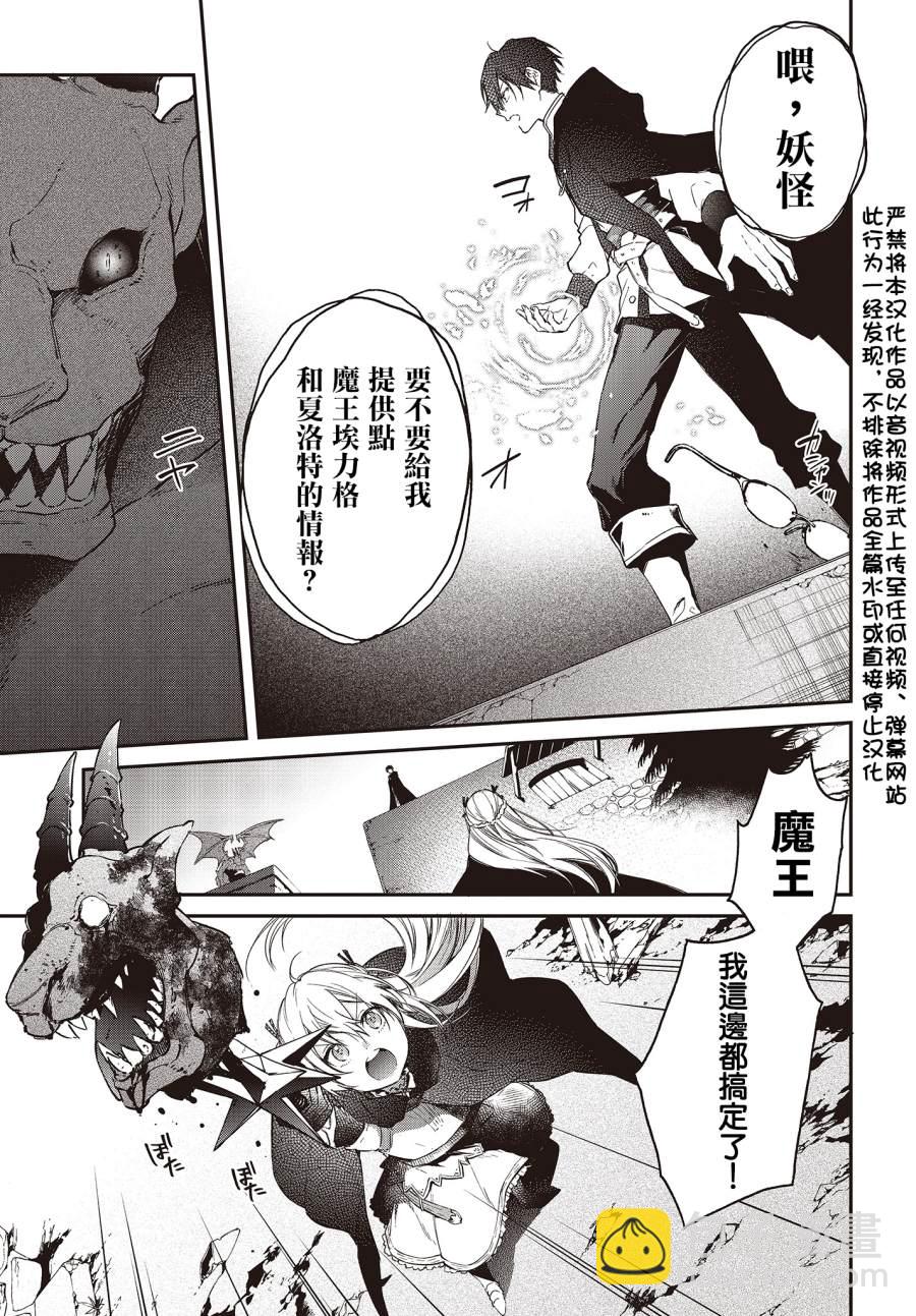 《现实主义魔王的异世界改革》第11话 第3页