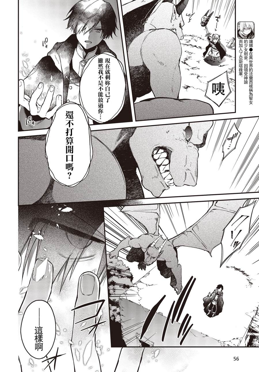 《现实主义魔王的异世界改革》第11话 第4页