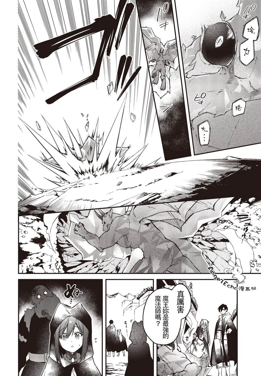 《现实主义魔王的异世界改革》第11话 第6页