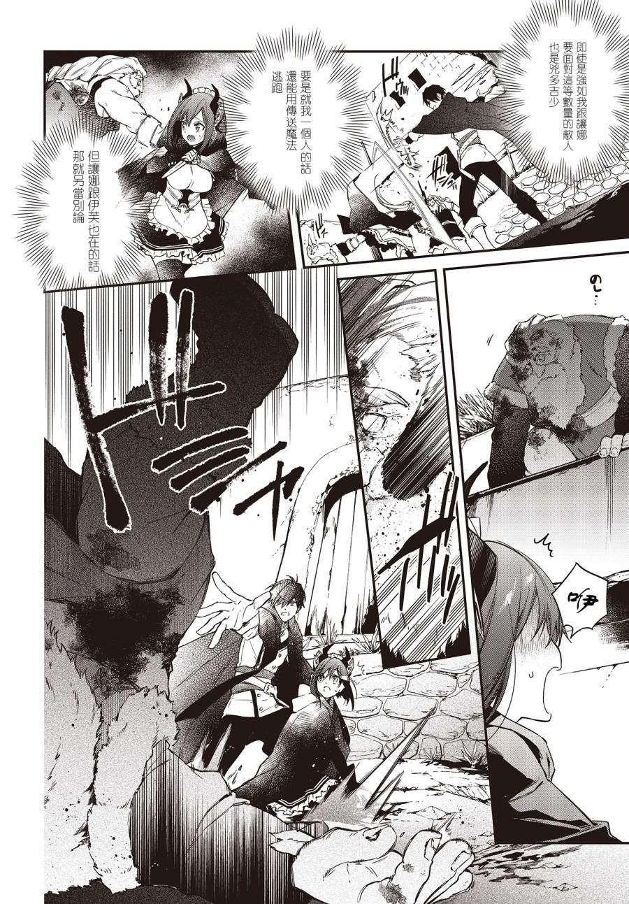《现实主义魔王的异世界改革》第11话 第8页