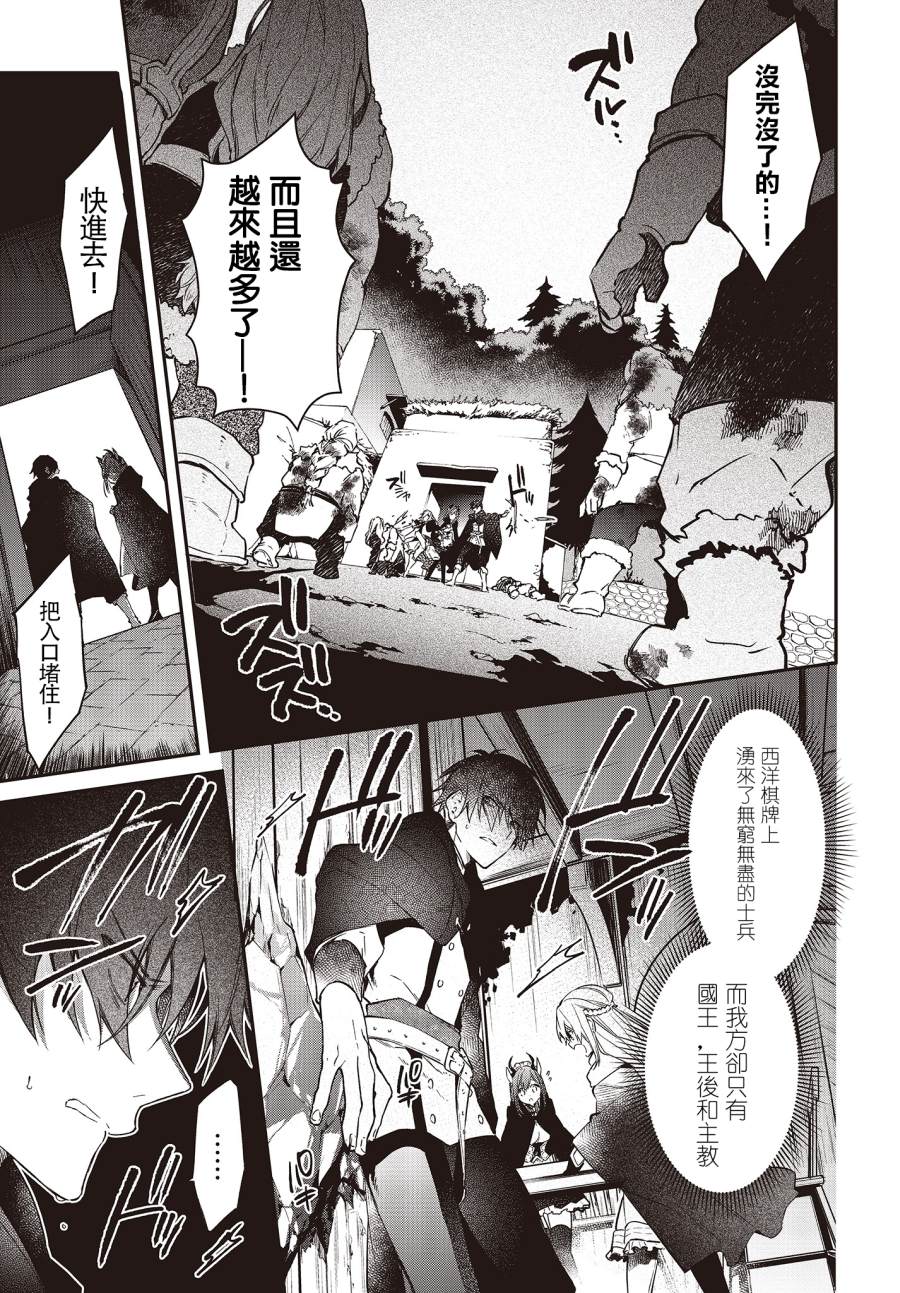 《现实主义魔王的异世界改革》第11话 第9页