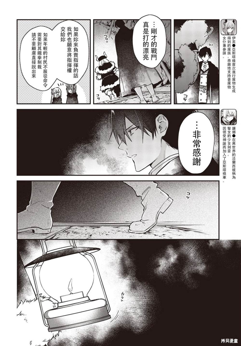 《现实主义魔王的异世界改革》第12话 第10页