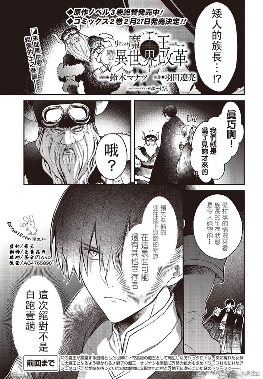 《现实主义魔王的异世界改革》第12话 第1页