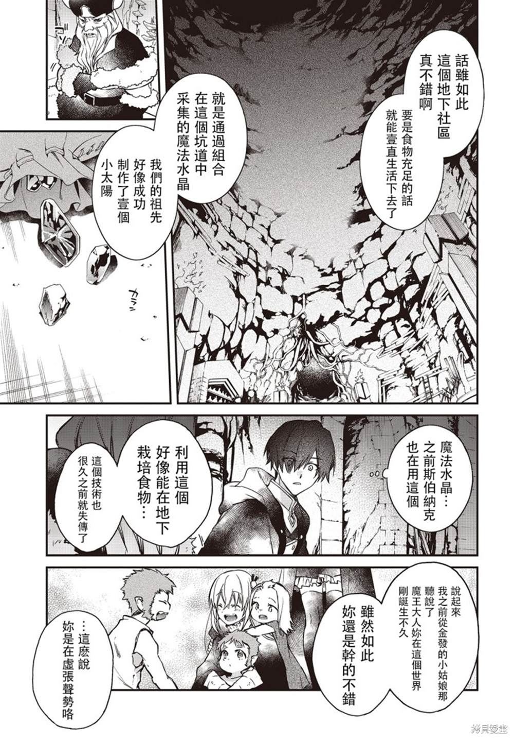 《现实主义魔王的异世界改革》第12话 第22页