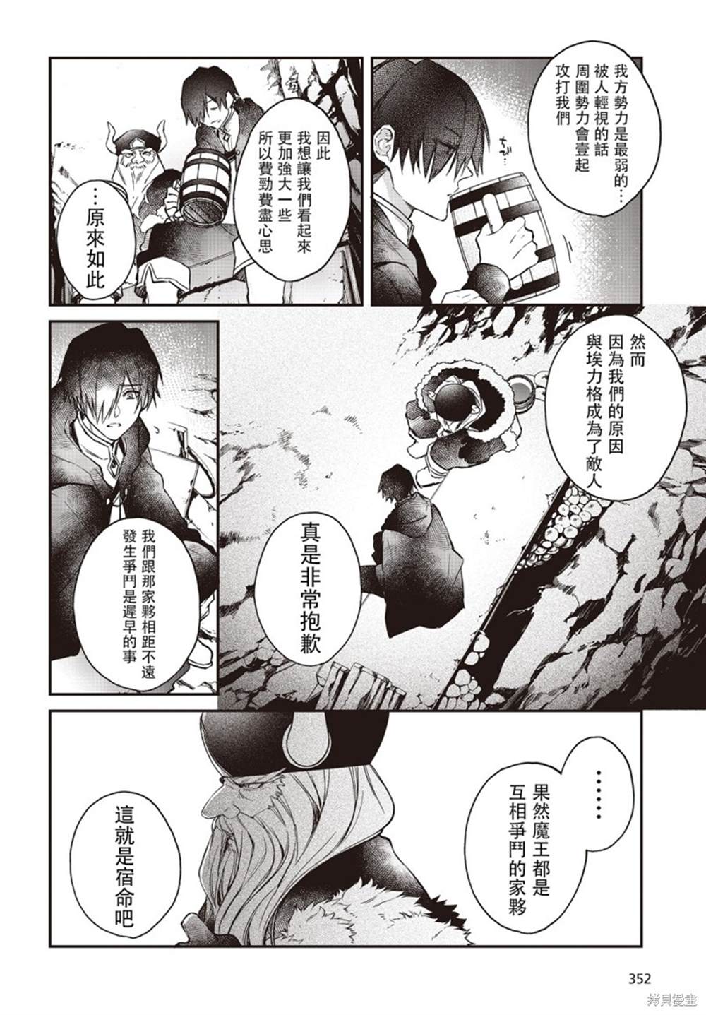 《现实主义魔王的异世界改革》第12话 第23页