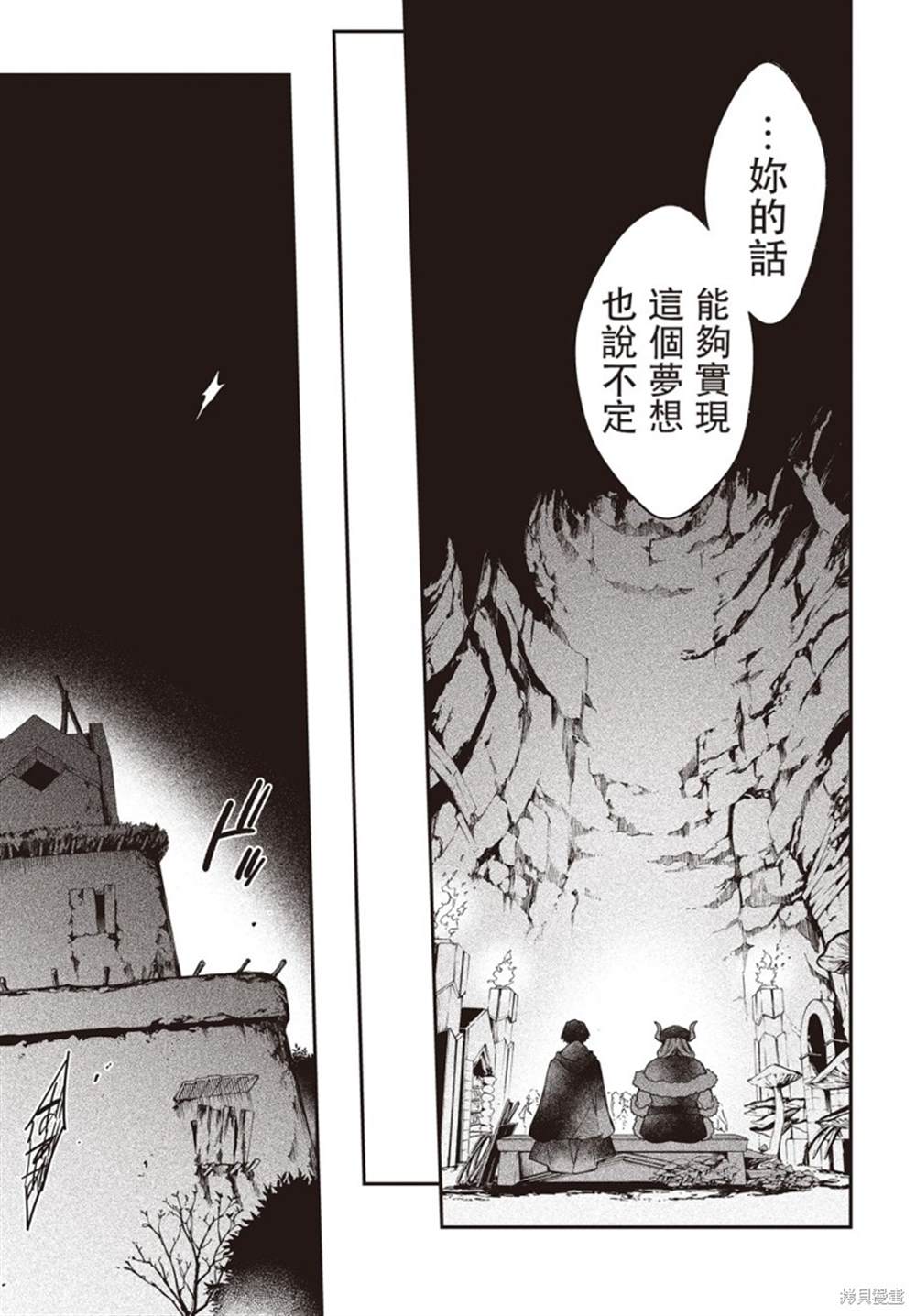 《现实主义魔王的异世界改革》第12话 第28页