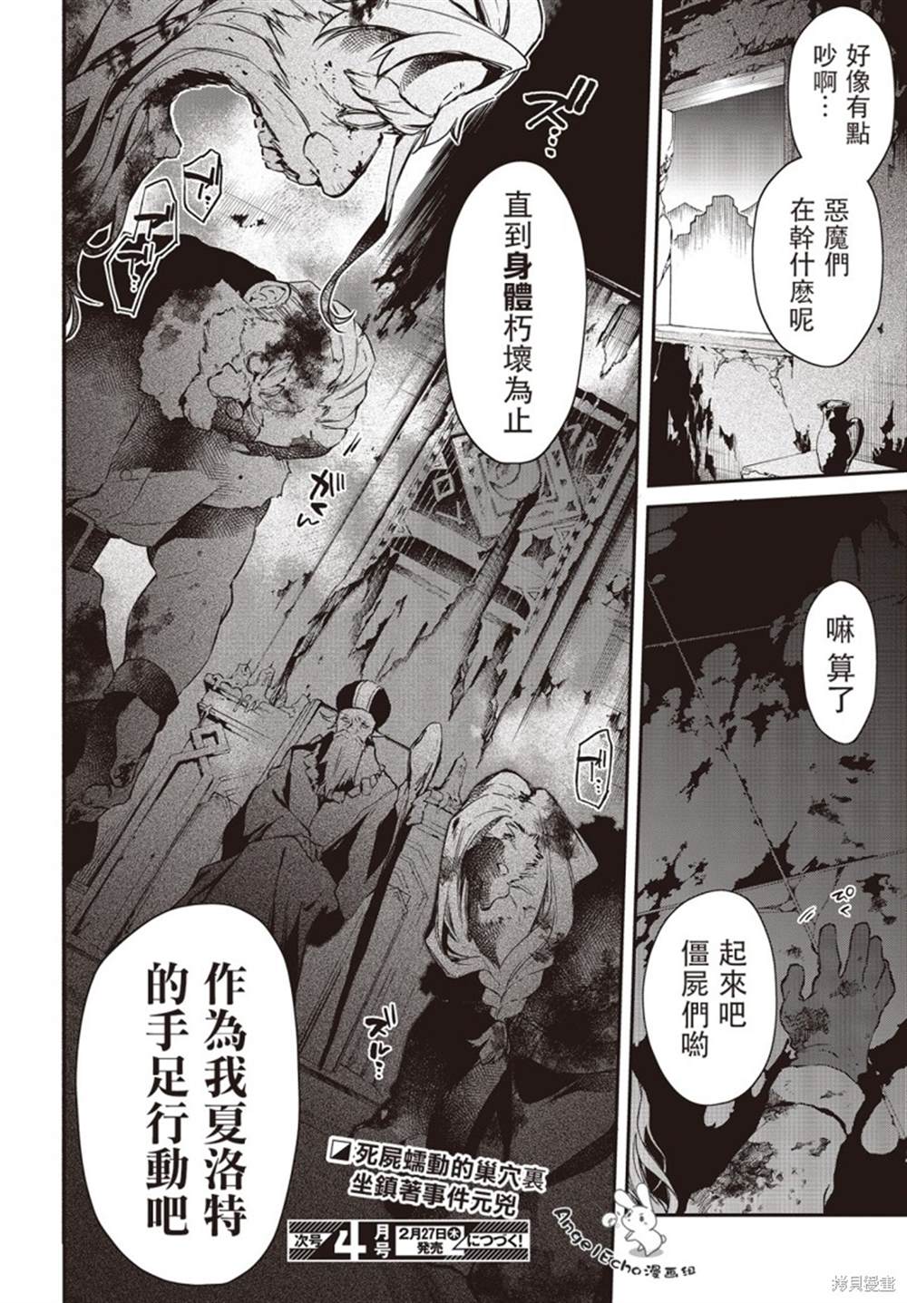 《现实主义魔王的异世界改革》第12话 第29页