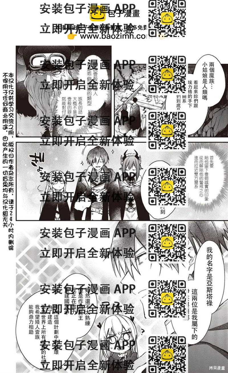《现实主义魔王的异世界改革》第12话 第2页