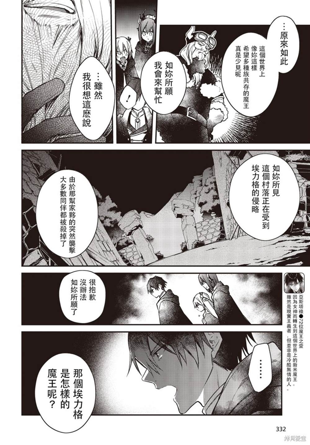 《现实主义魔王的异世界改革》第12话 第4页